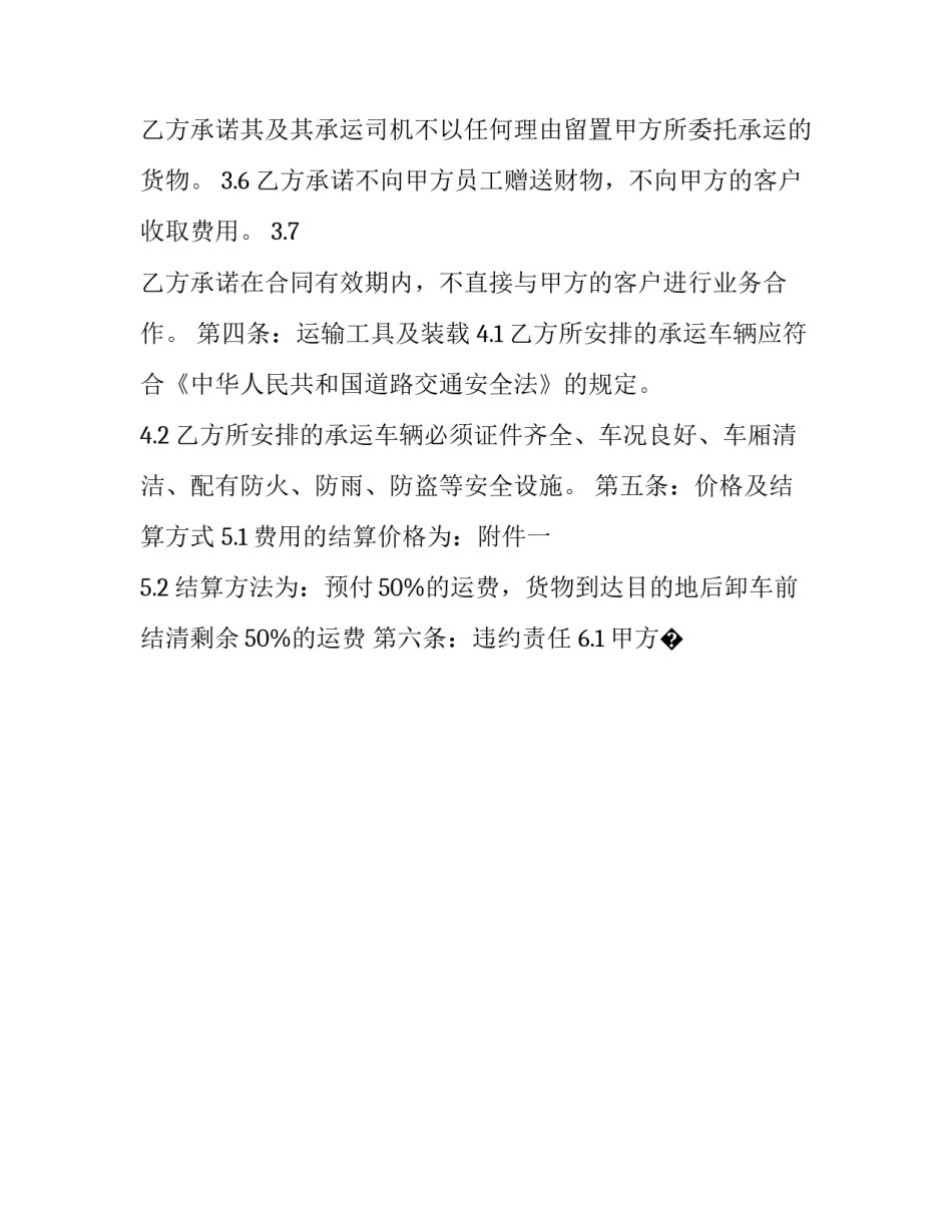 货物入库心得体会和方法 物资出入库管理培训心得(七篇)_第3页