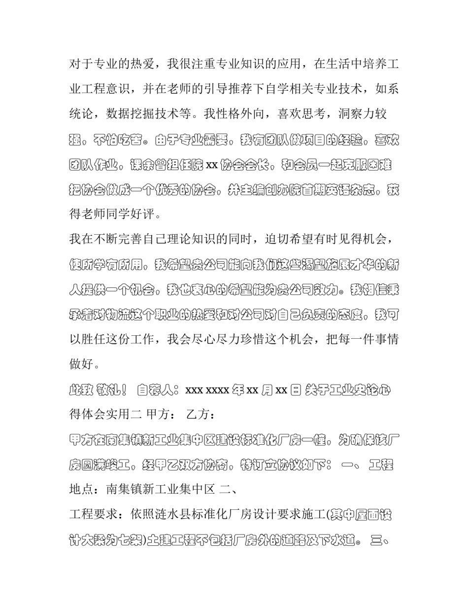工业史论心得体会实用 对工业革命的感想和见解(八篇)_第2页