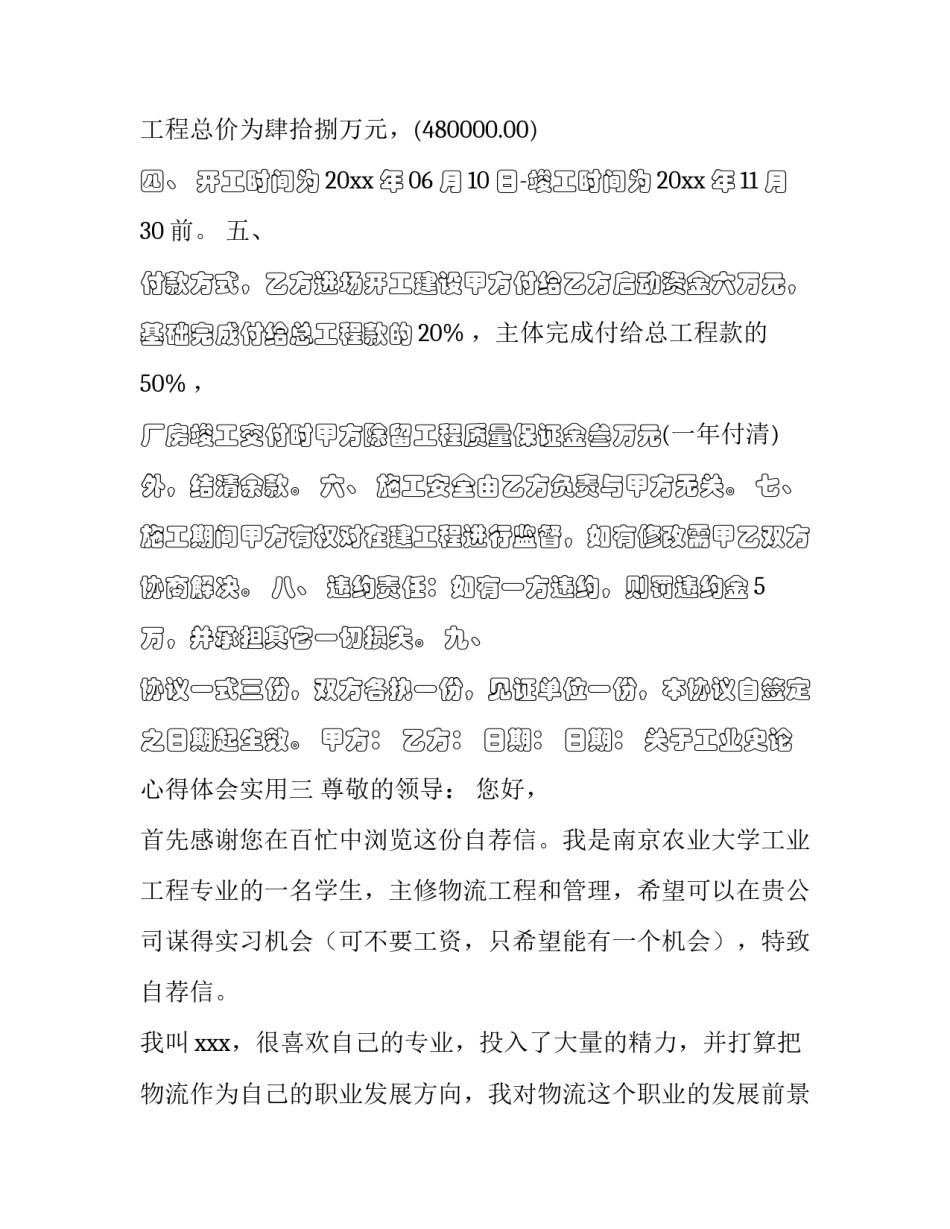 工业史论心得体会实用 对工业革命的感想和见解(八篇)_第3页