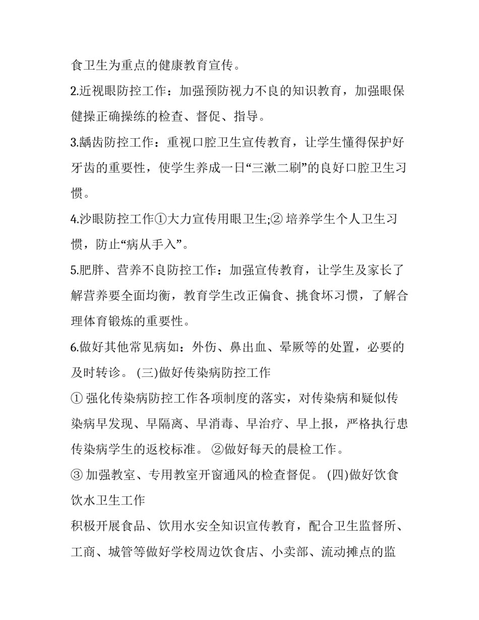 卫生健康宣讲心得体会 卫生健康宣讲心得体会怎么写(七篇)_第2页