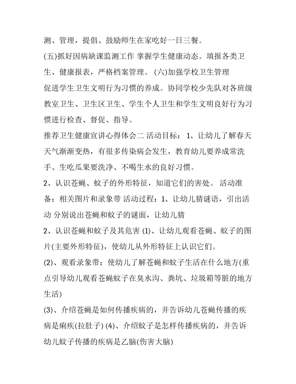 卫生健康宣讲心得体会 卫生健康宣讲心得体会怎么写(七篇)_第3页