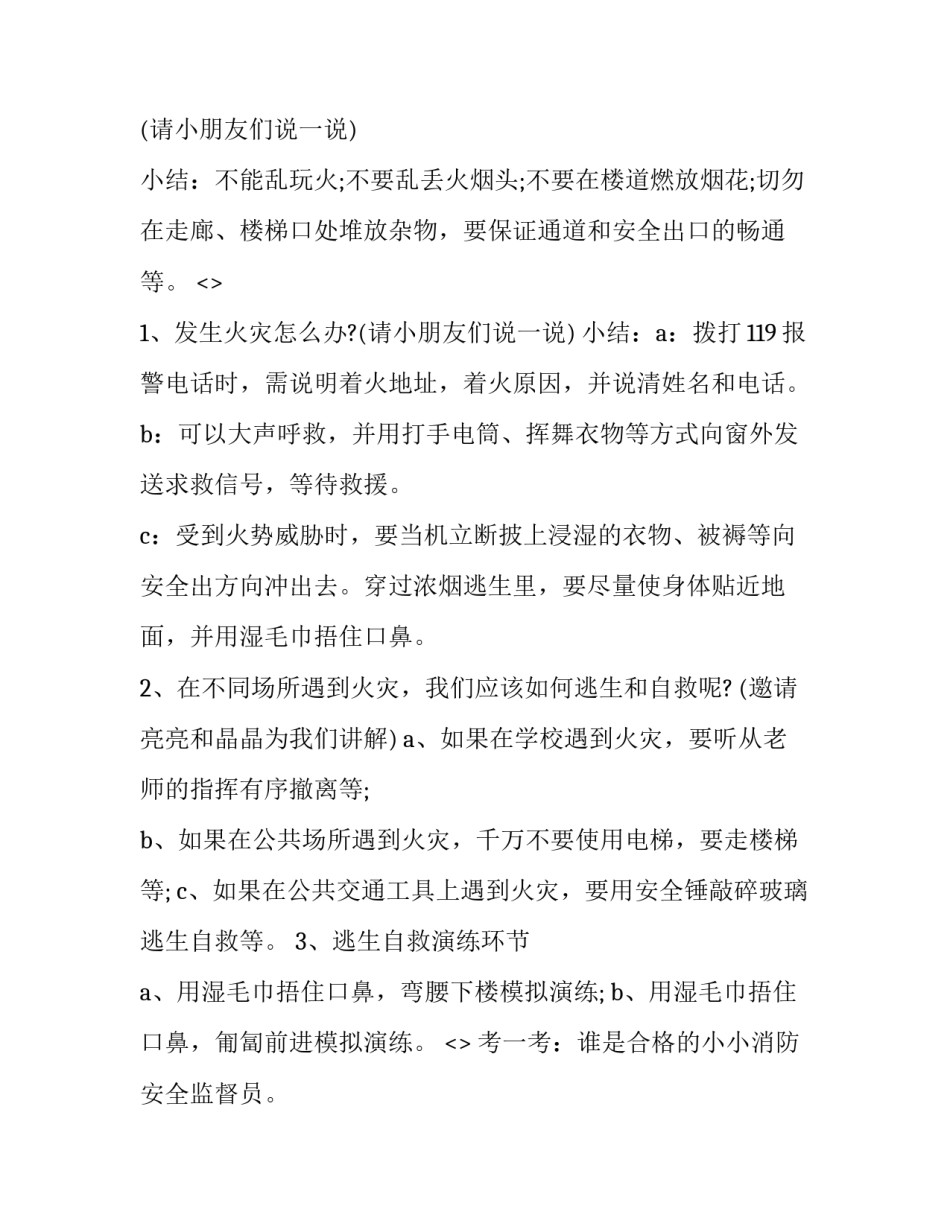 预防心得体会简短 预防性疾病心得体会(三篇)_第2页