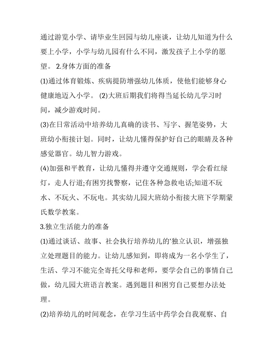 幼小衔接共同体心得体会如何写 幼小衔接共同体心得体会如何写初中(5篇)_第2页