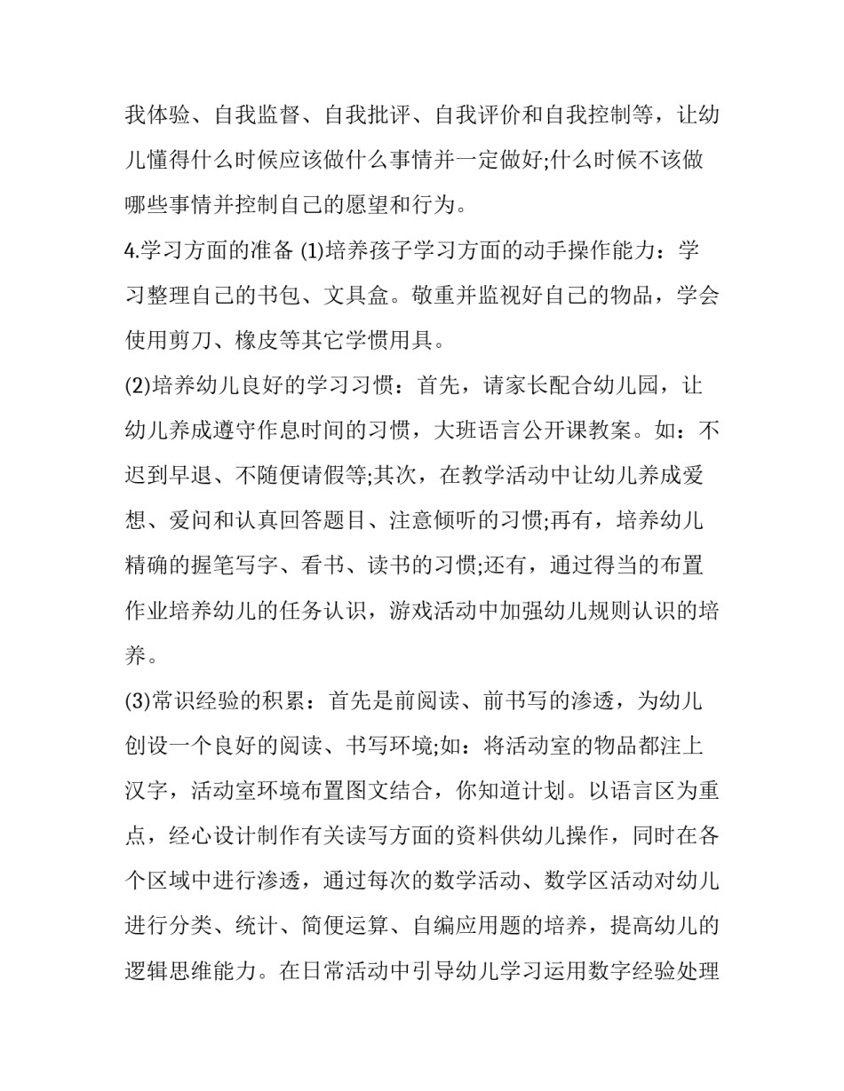 幼小衔接共同体心得体会如何写 幼小衔接共同体心得体会如何写初中(5篇)_第3页
