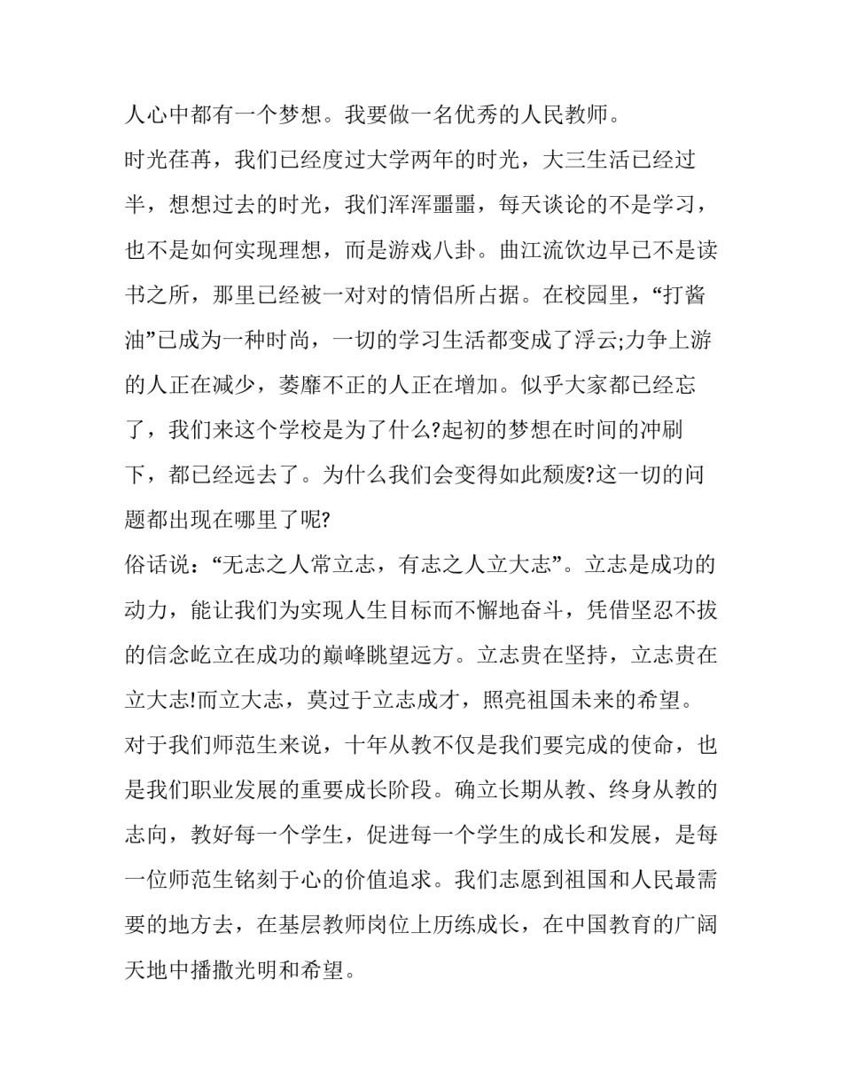 人民满意的心得体会总结 做人民满意的教育心得(七篇)_第2页