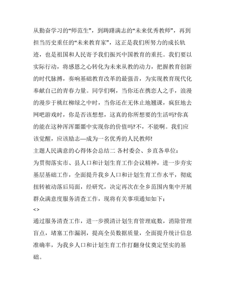 人民满意的心得体会总结 做人民满意的教育心得(七篇)_第3页