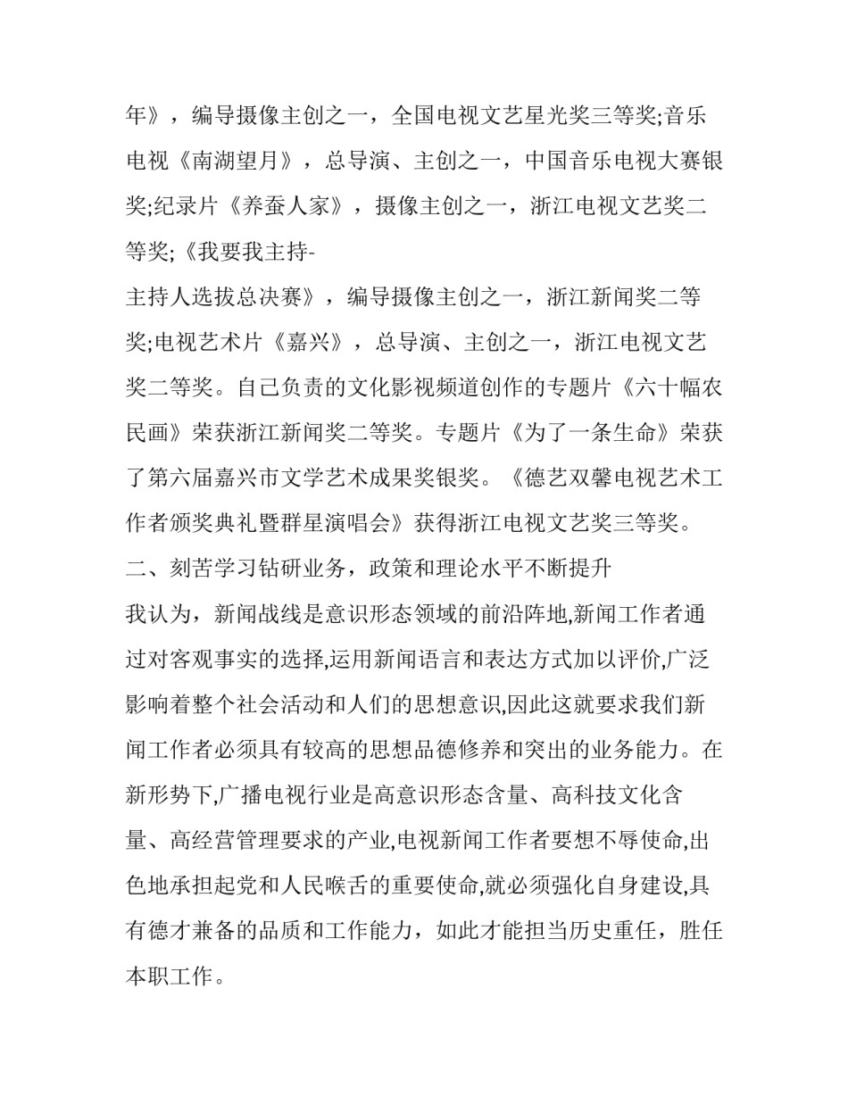 职称新闻编辑总结范文 职称新闻编辑总结范文模板(二篇)_第3页