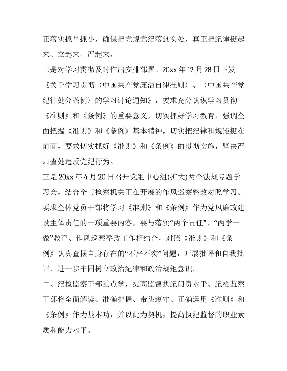 党章第十一章心得体会怎么写 党章第七章至第十一章心得体会(4篇)_第2页