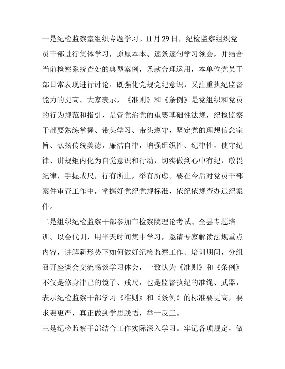 党章第十一章心得体会怎么写 党章第七章至第十一章心得体会(4篇)_第3页