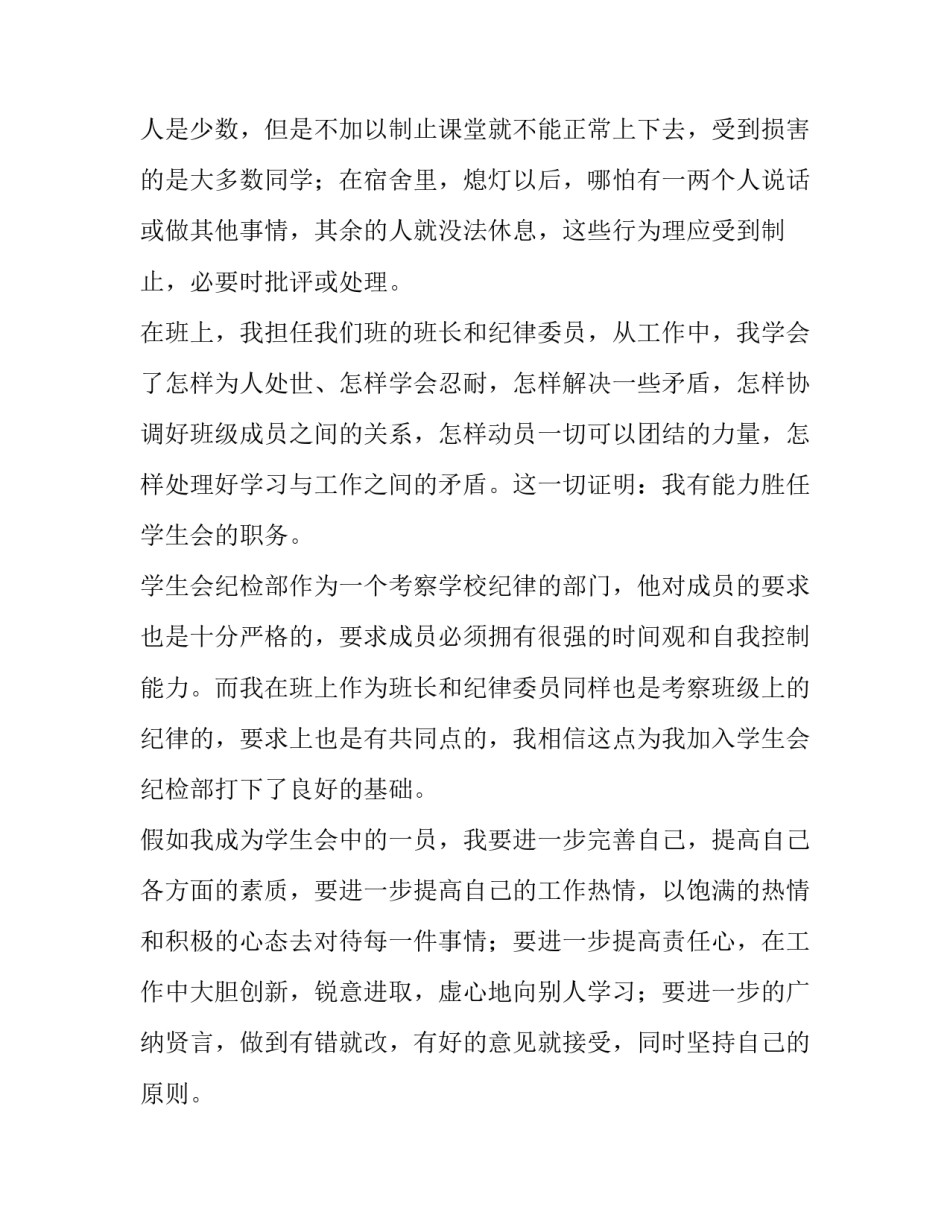 入会优惠协议书如何写 会员单位入会协议(七篇)_第2页