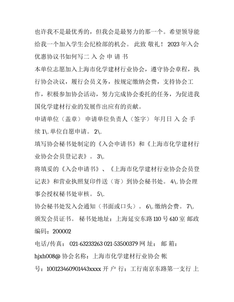 入会优惠协议书如何写 会员单位入会协议(七篇)_第3页