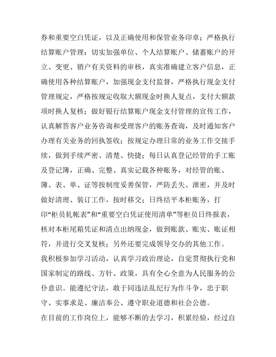 银行对公账户营销心得体会 银行对公账户营销经验总结(3篇)_第2页