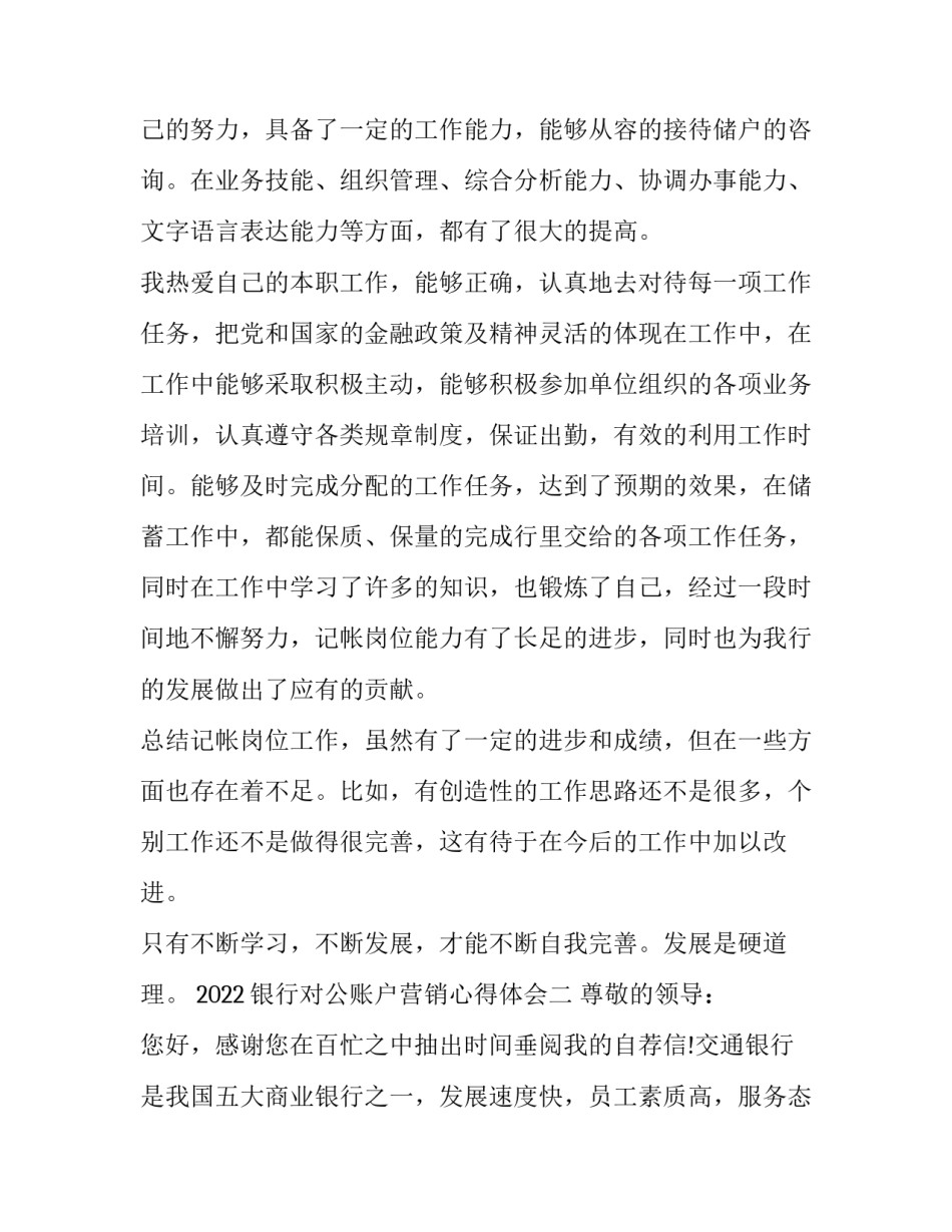 银行对公账户营销心得体会 银行对公账户营销经验总结(3篇)_第3页