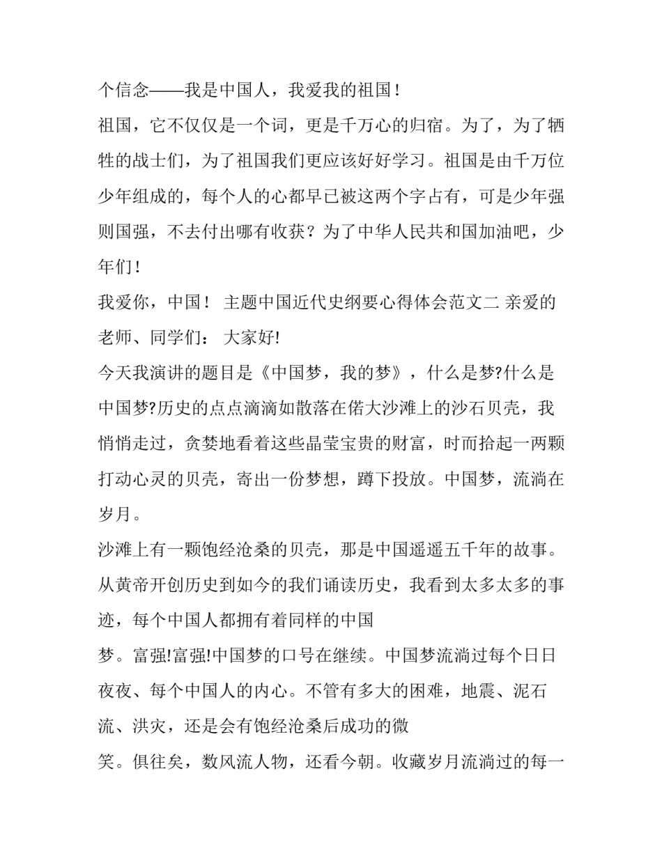 中国近代史纲要心得体会范文 中国近代史纲要心得体会范文500字(九篇)_第2页