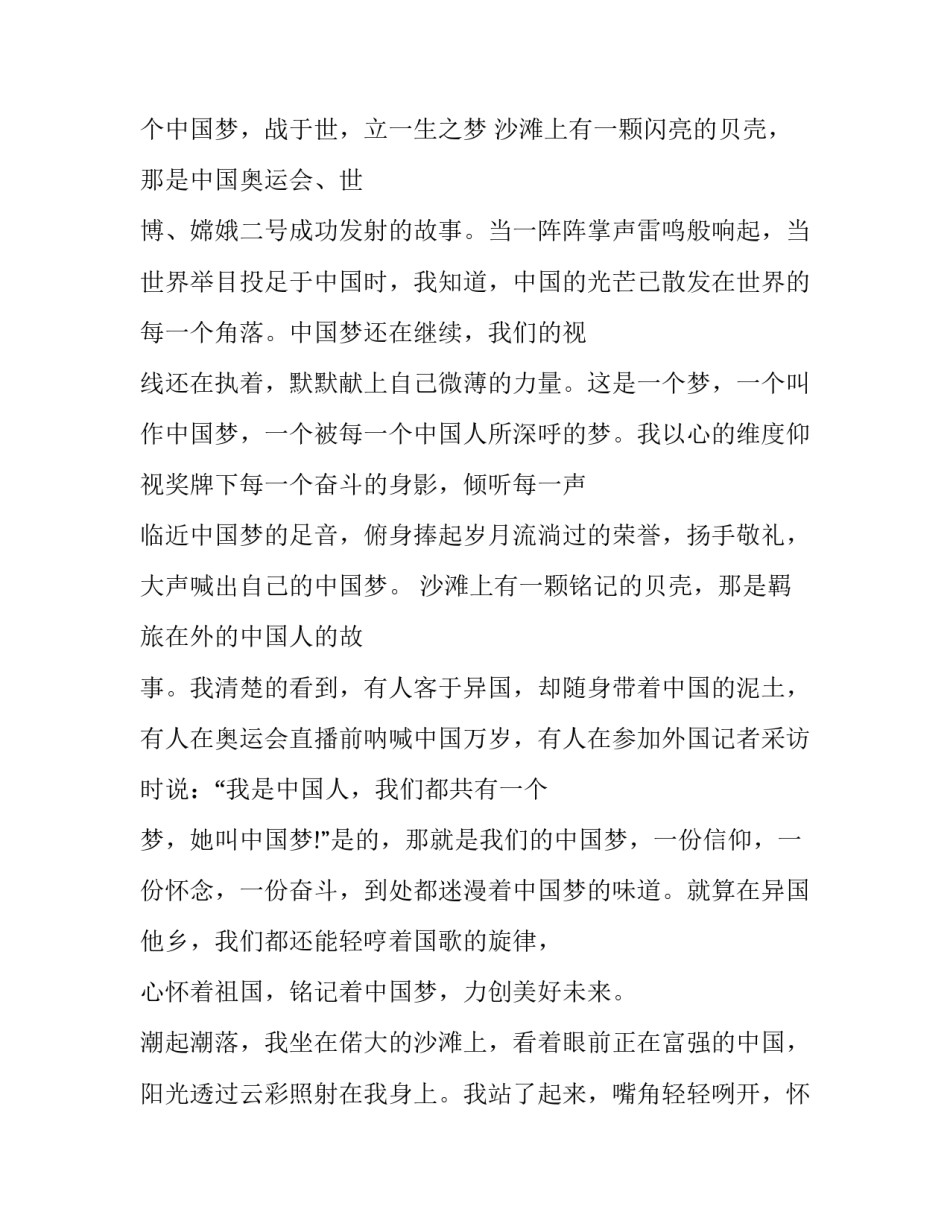 中国近代史纲要心得体会范文 中国近代史纲要心得体会范文500字(九篇)_第3页