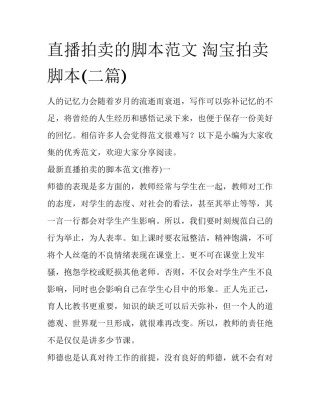 直播拍卖的脚本范文 淘宝拍卖脚本(二篇)