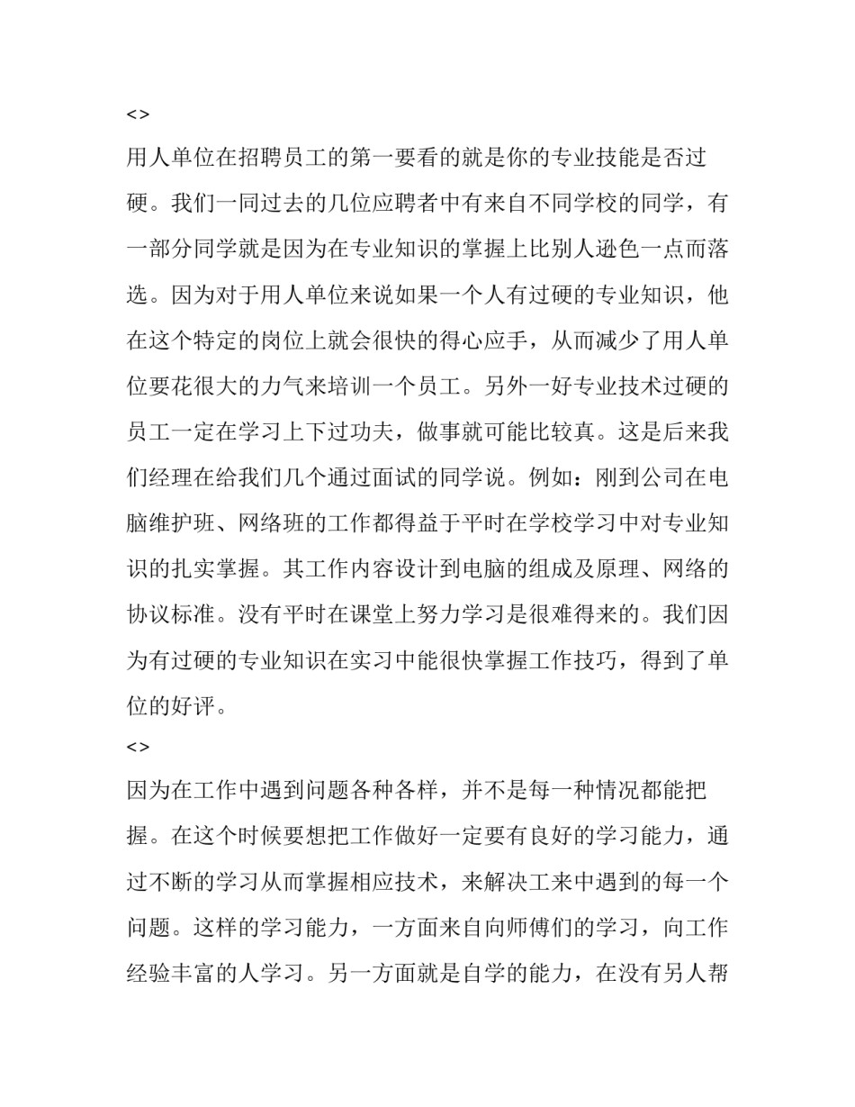 维护祖国统一心得体会总结 维护祖国统一心得体会800字(2篇)_第2页