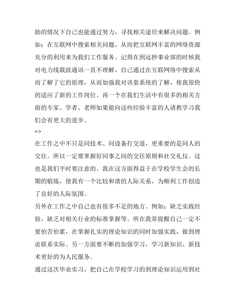 维护祖国统一心得体会总结 维护祖国统一心得体会800字(2篇)_第3页