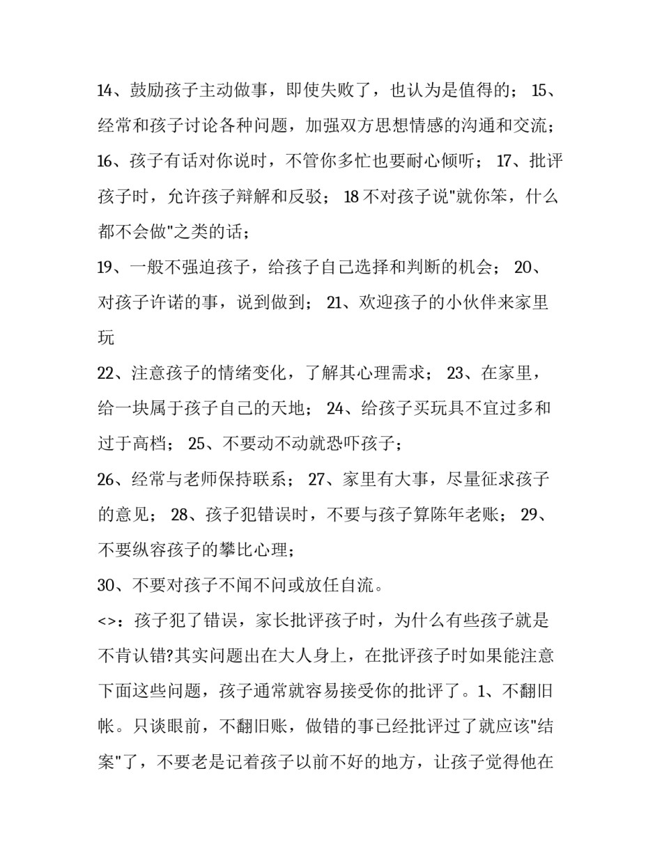 家长培训篮球心得体会及感悟 篮球培训班心得体会(4篇)_第2页