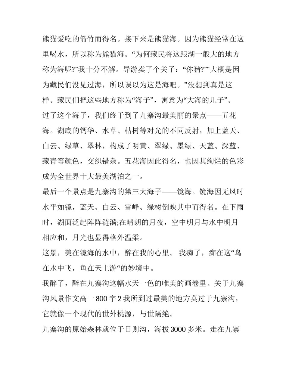 风景临摹心得体会和方法 适合初学者临摹的风景画(7篇)_第2页