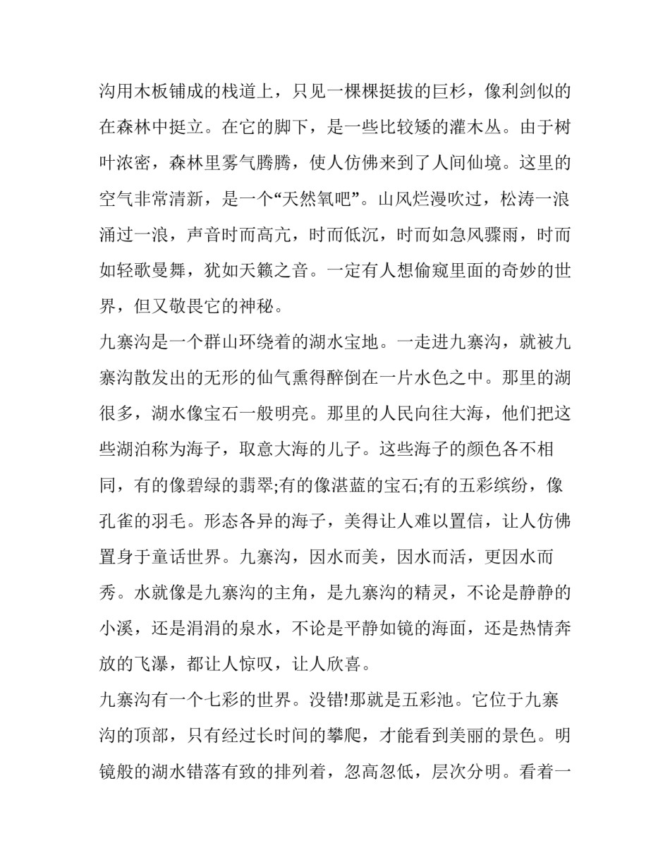 风景临摹心得体会和方法 适合初学者临摹的风景画(7篇)_第3页