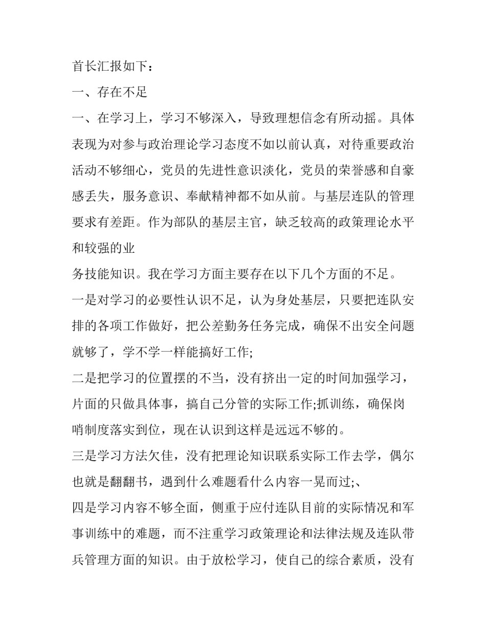部队单位安全我尽责心得体会实用 部队安全有责人人尽责心得体会(七篇)_第2页