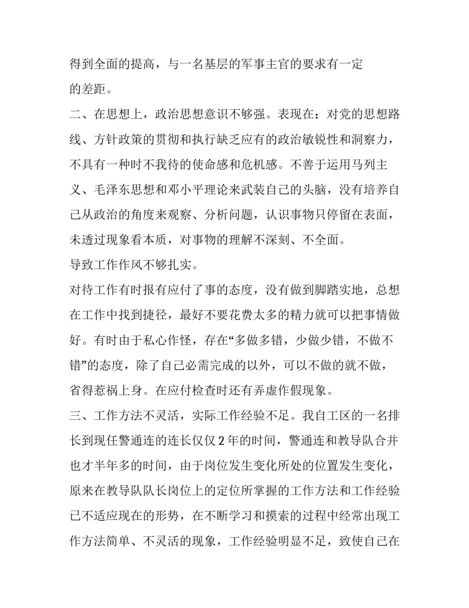 部队单位安全我尽责心得体会实用 部队安全有责人人尽责心得体会(七篇)_第3页