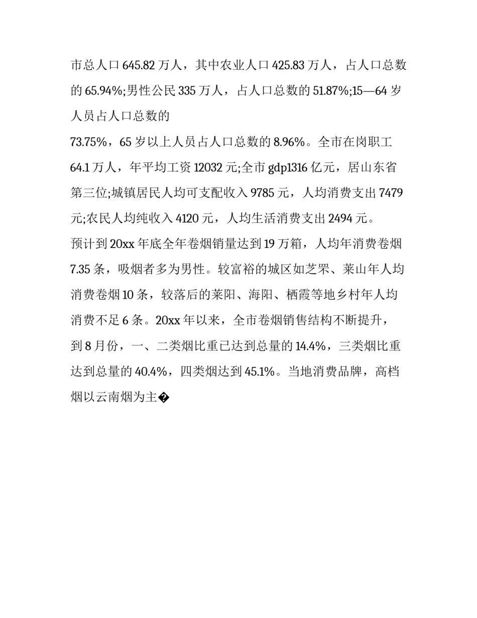市场化心得体会总结 内部市场化心得体会(9篇)_第1页