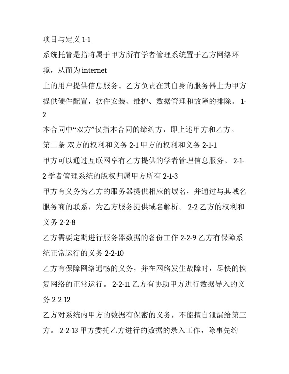 维护祖国统一心得体会简短 维护祖国统一心得体会800字(三篇)_第2页
