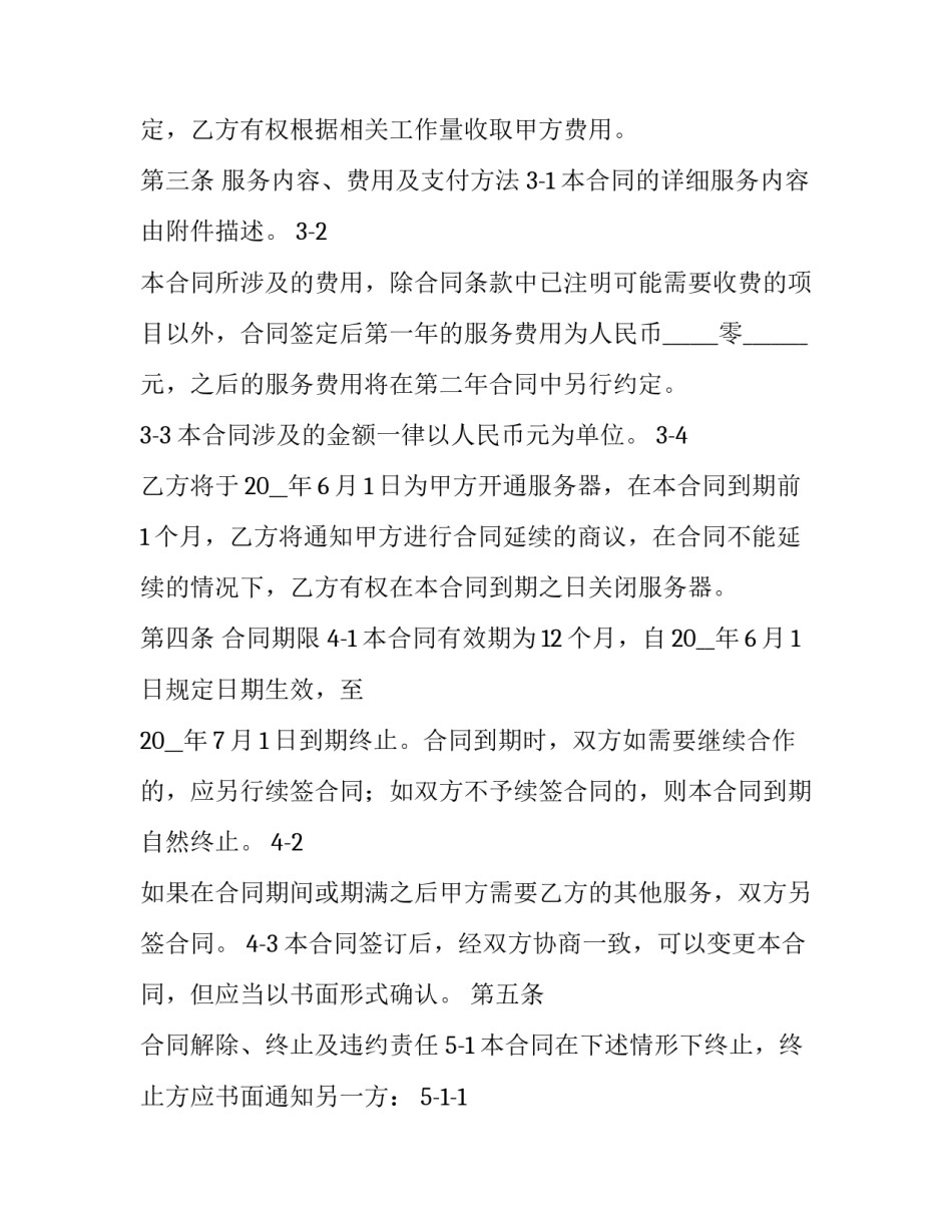 维护祖国统一心得体会简短 维护祖国统一心得体会800字(三篇)_第3页