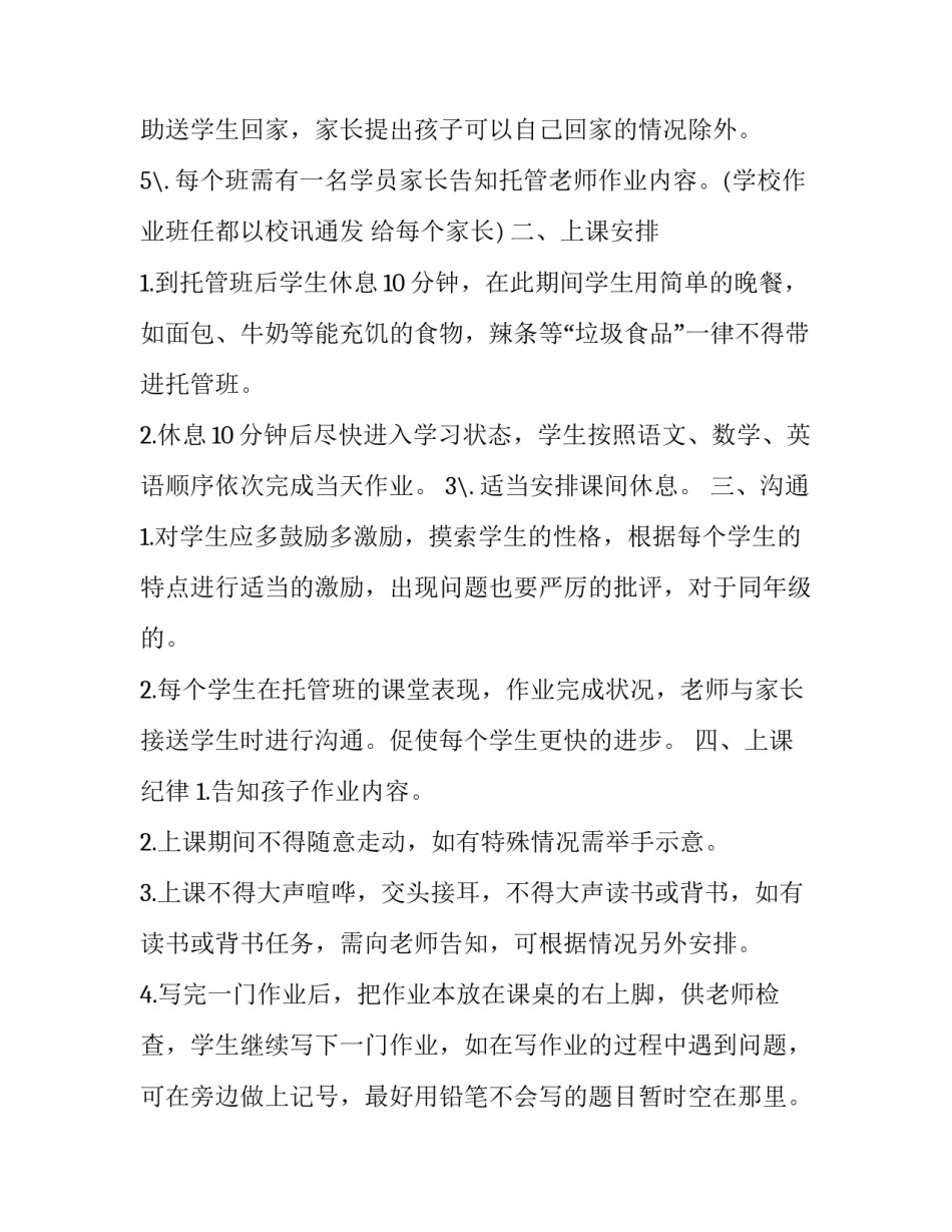 学生托管实习心得体会总结 小学托管心得(7篇)_第2页