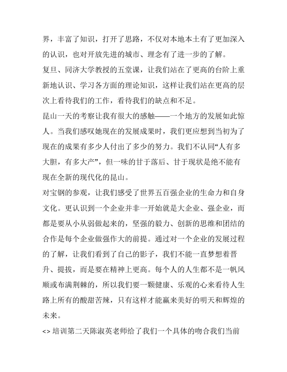 学习人民日报心得体会及收获 人民网的心得体会(二篇)_第2页