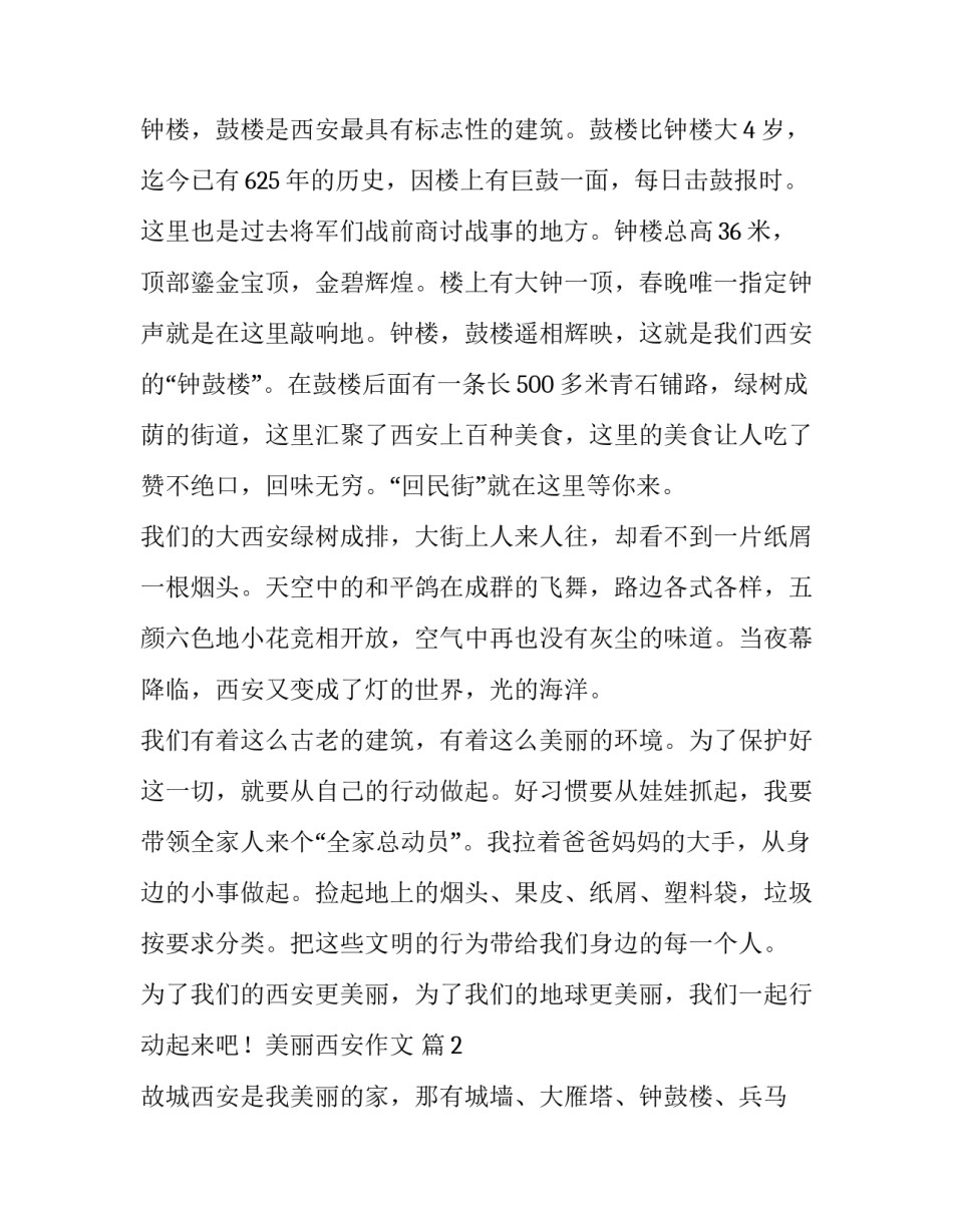 西安的哥心得体会及感悟 西安难受哥(7篇)_第2页