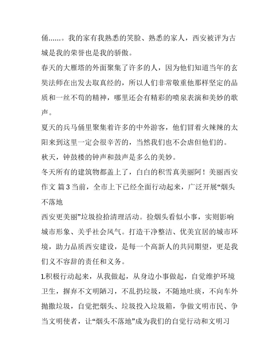 西安的哥心得体会及感悟 西安难受哥(7篇)_第3页