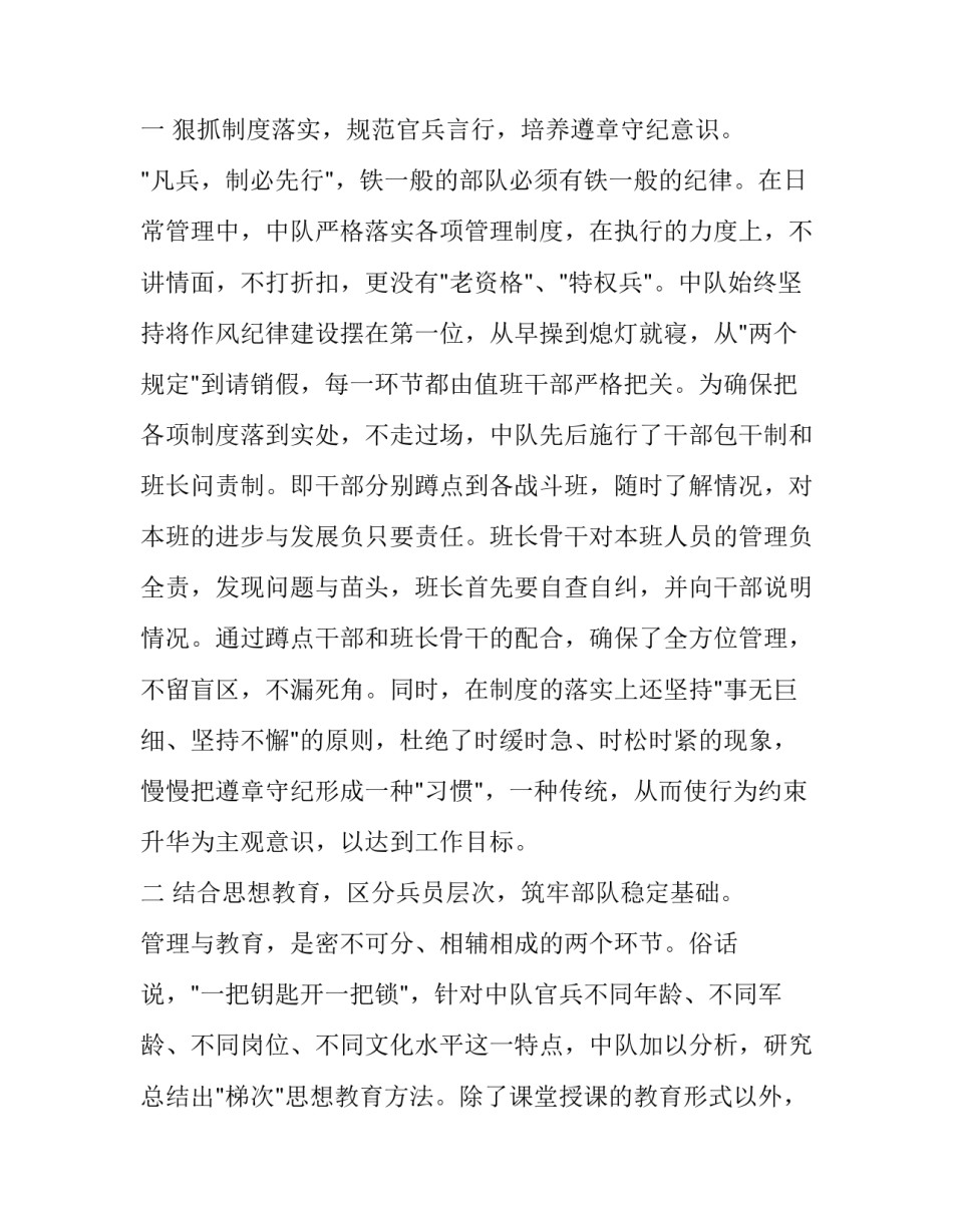 部队手机清查心得体会和方法 部队手机清查整治问题检查(3篇)_第2页