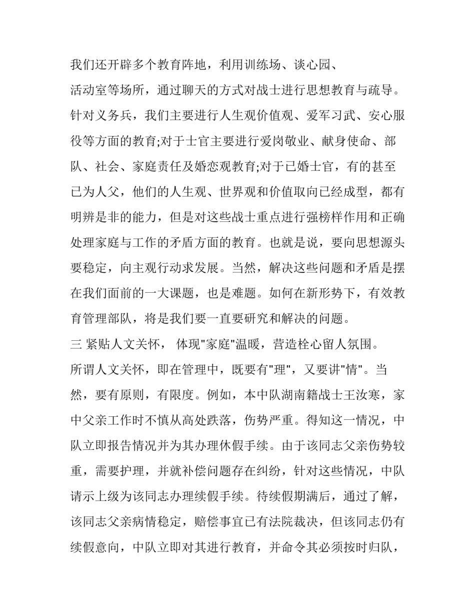 部队手机清查心得体会和方法 部队手机清查整治问题检查(3篇)_第3页