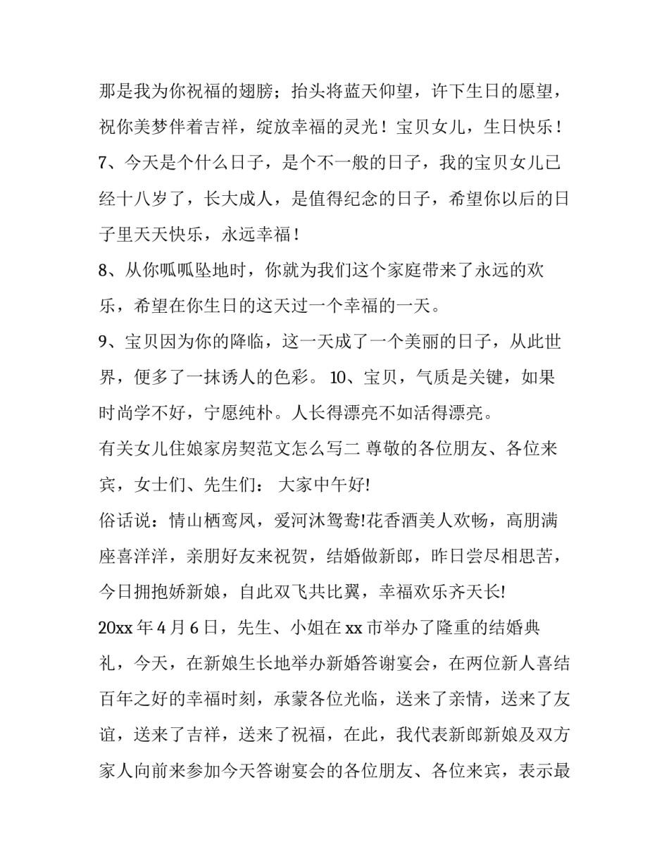 女儿住娘家房契范文怎么写 夫妻在娘家住租约怎么写(八篇)_第2页