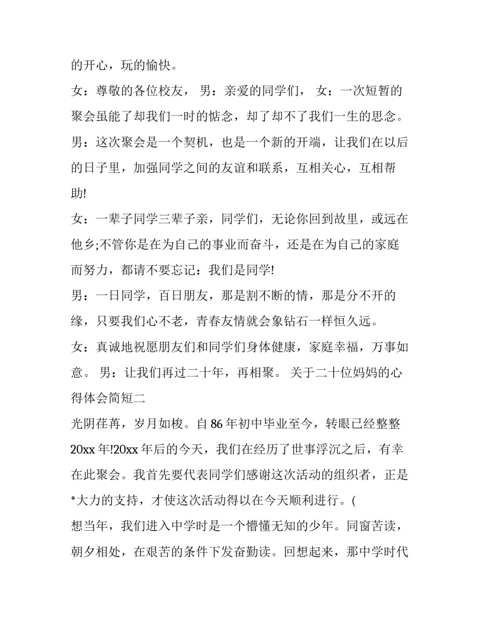 二十位妈妈的心得体会简短 20母亲的体会(3篇)_第3页