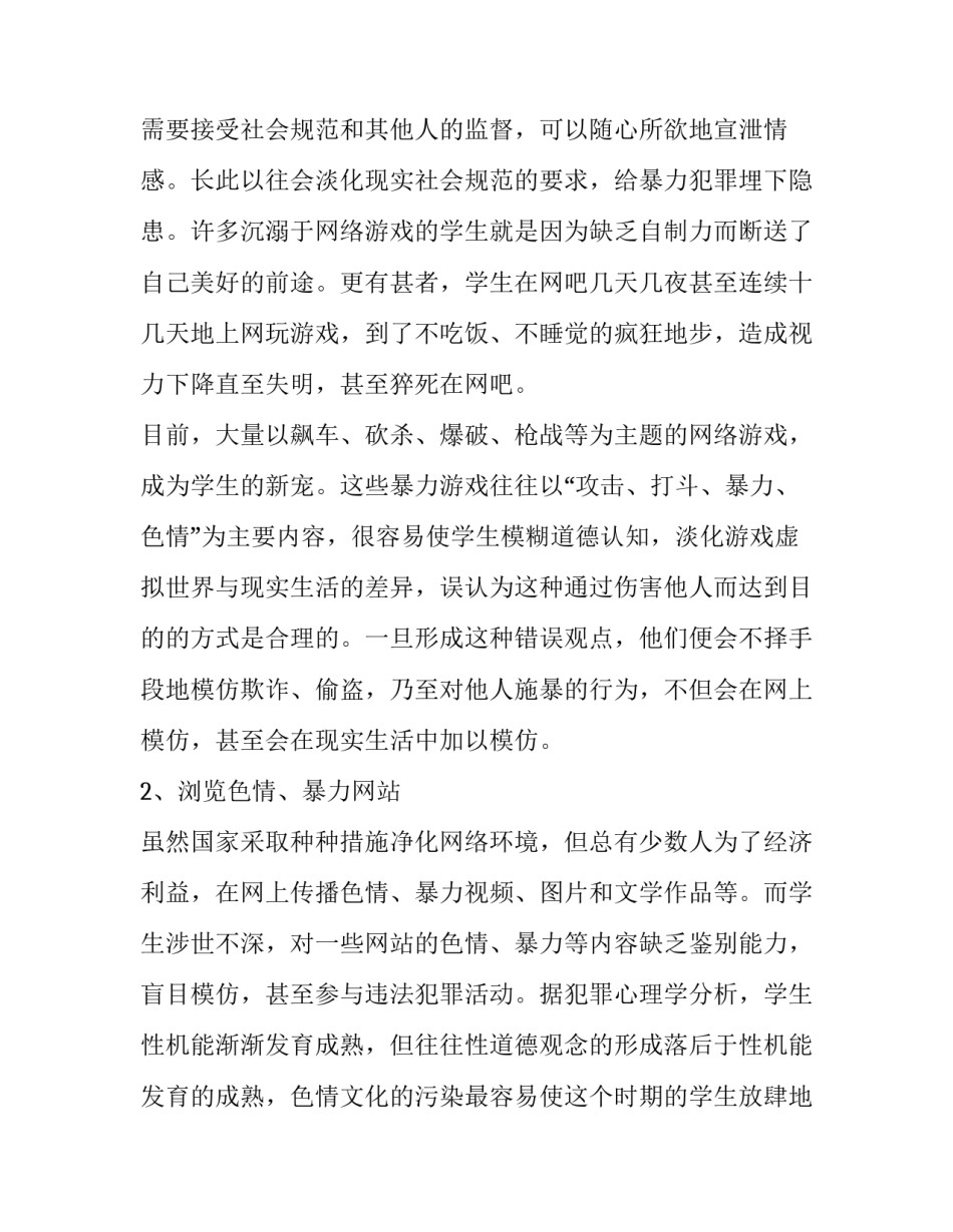 校园网络规划建设心得体会简短 校园网络规划建设心得体会简短版(6篇)_第3页