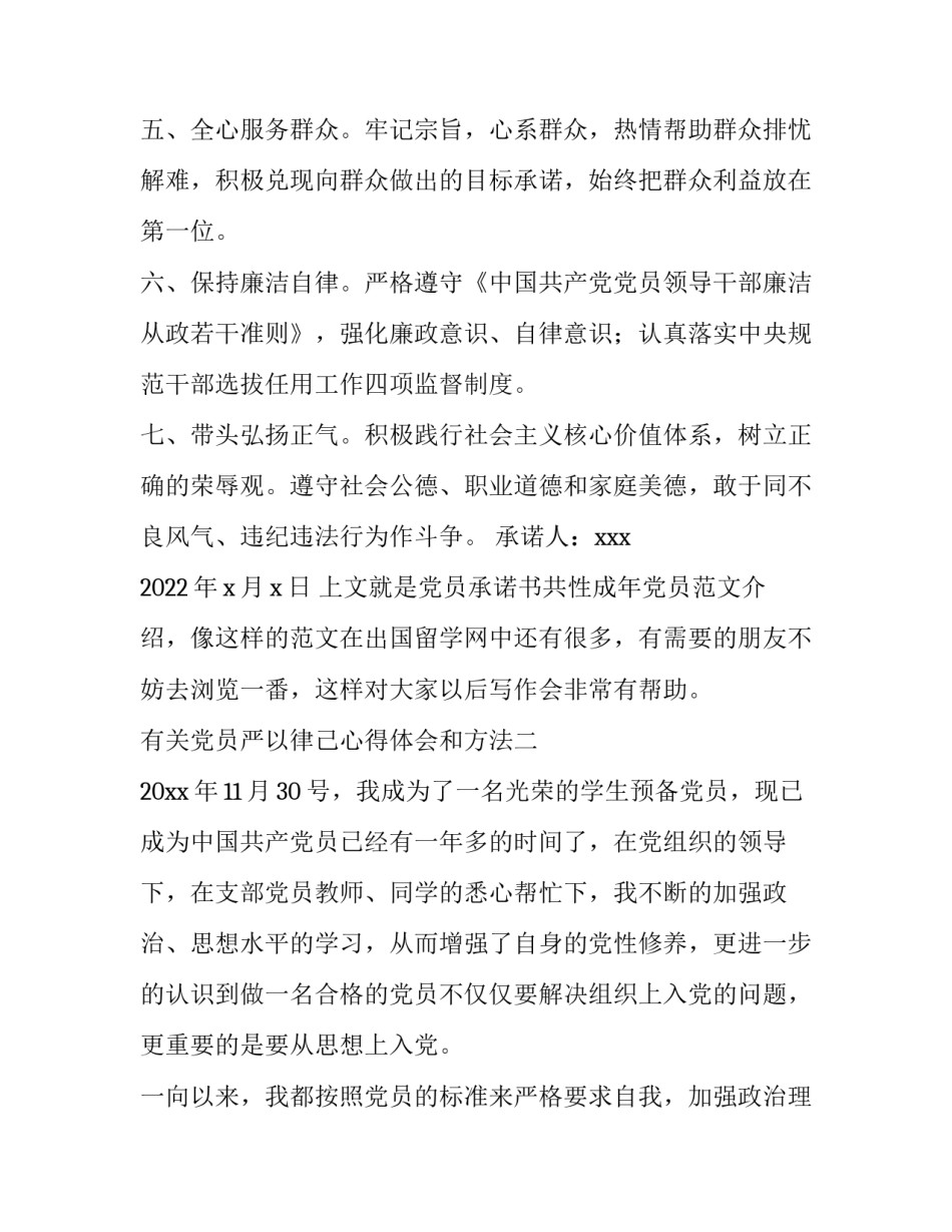 党员严以律己心得体会和方法 严于律己的心得(3篇)_第2页