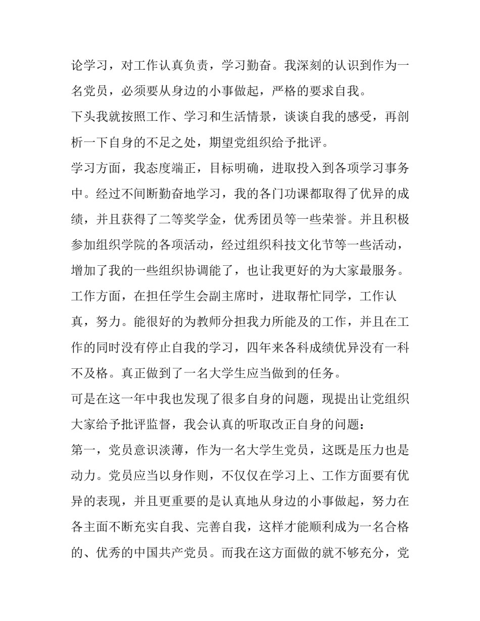 党员严以律己心得体会和方法 严于律己的心得(3篇)_第3页
