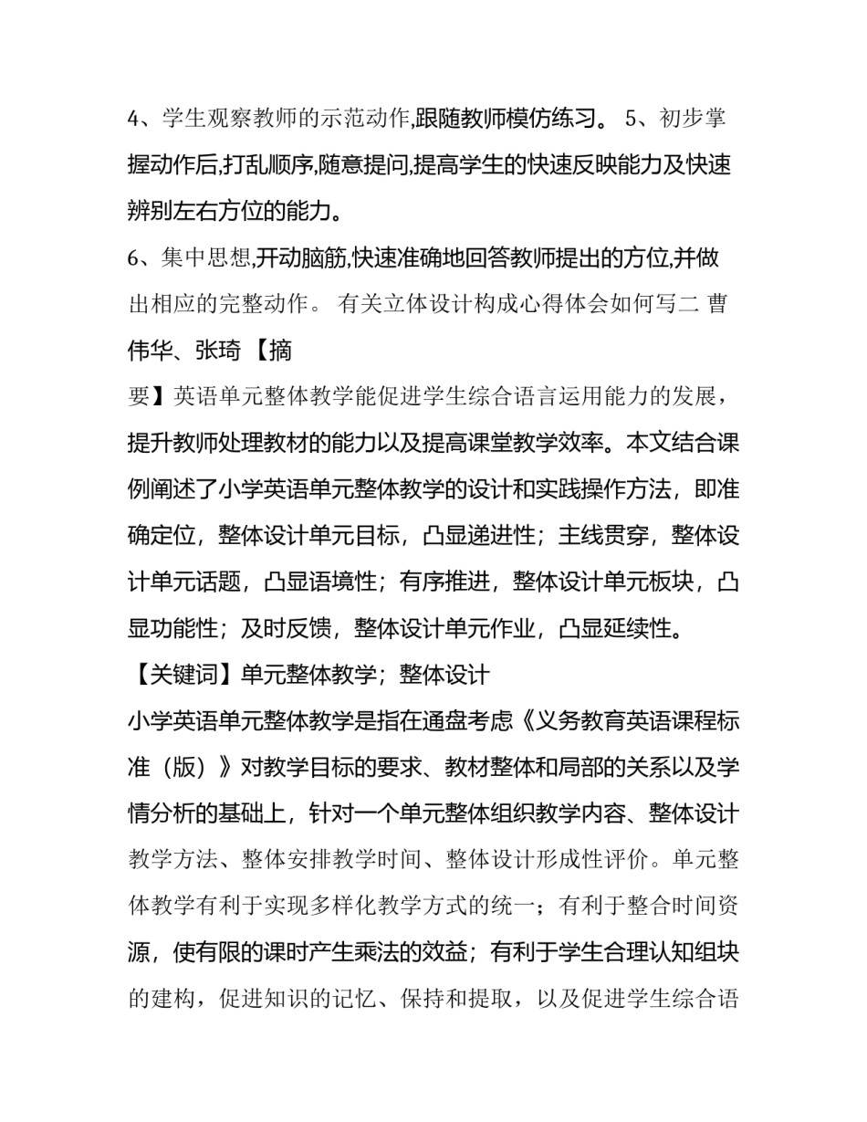 立体设计构成心得体会如何写 立体设计构成心得体会如何写范文(4篇)_第3页