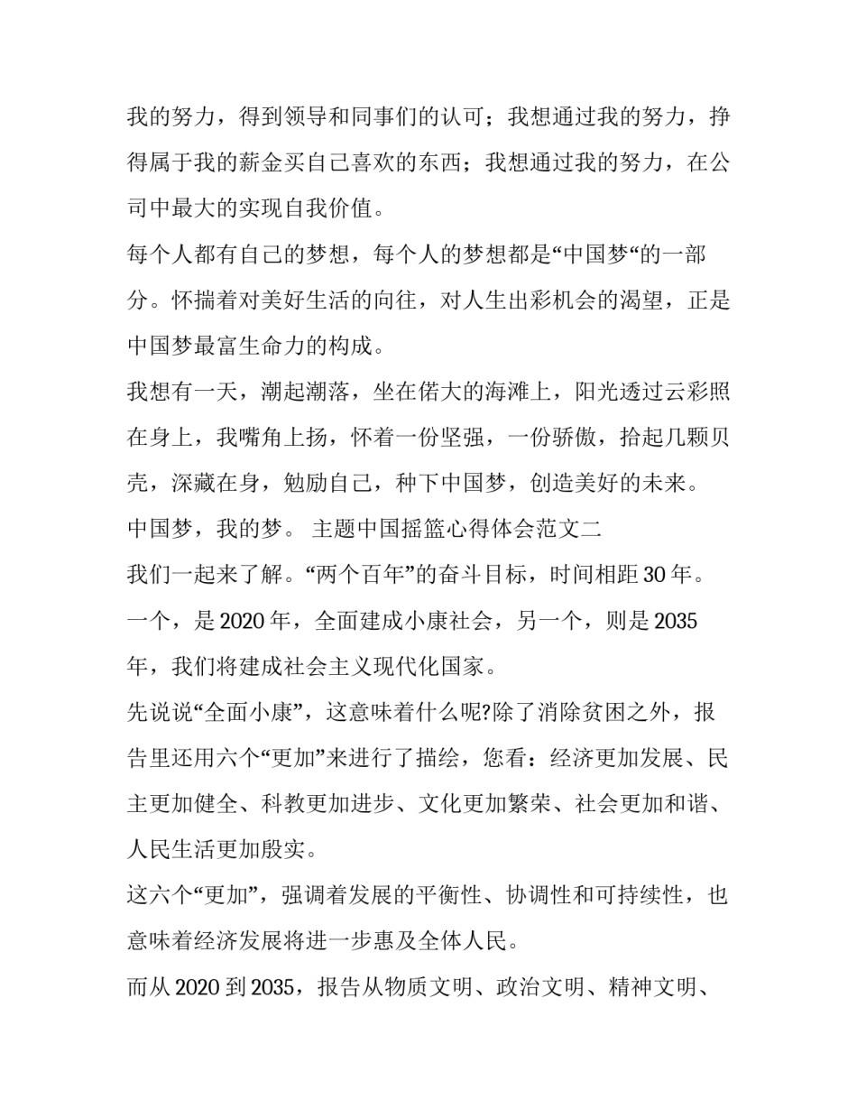 中国摇篮心得体会范文 祖先的摇篮的感想(五篇)_第3页