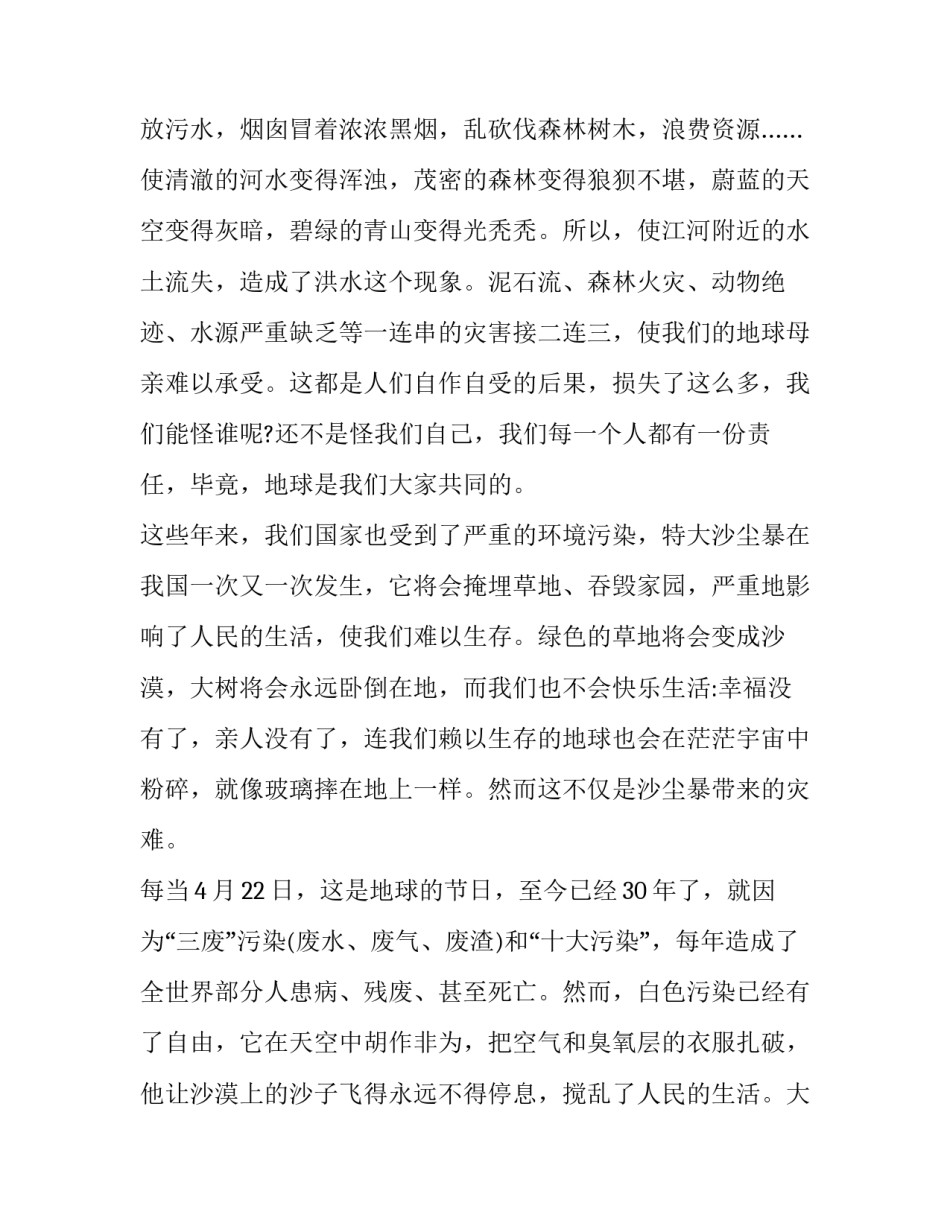 绿色动力实习心得体会报告 新能源实训心得(五篇)_第2页