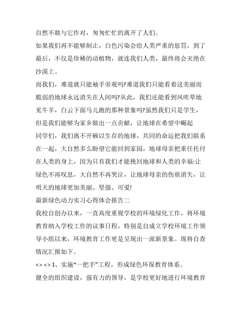 绿色动力实习心得体会报告 新能源实训心得(五篇)_第3页