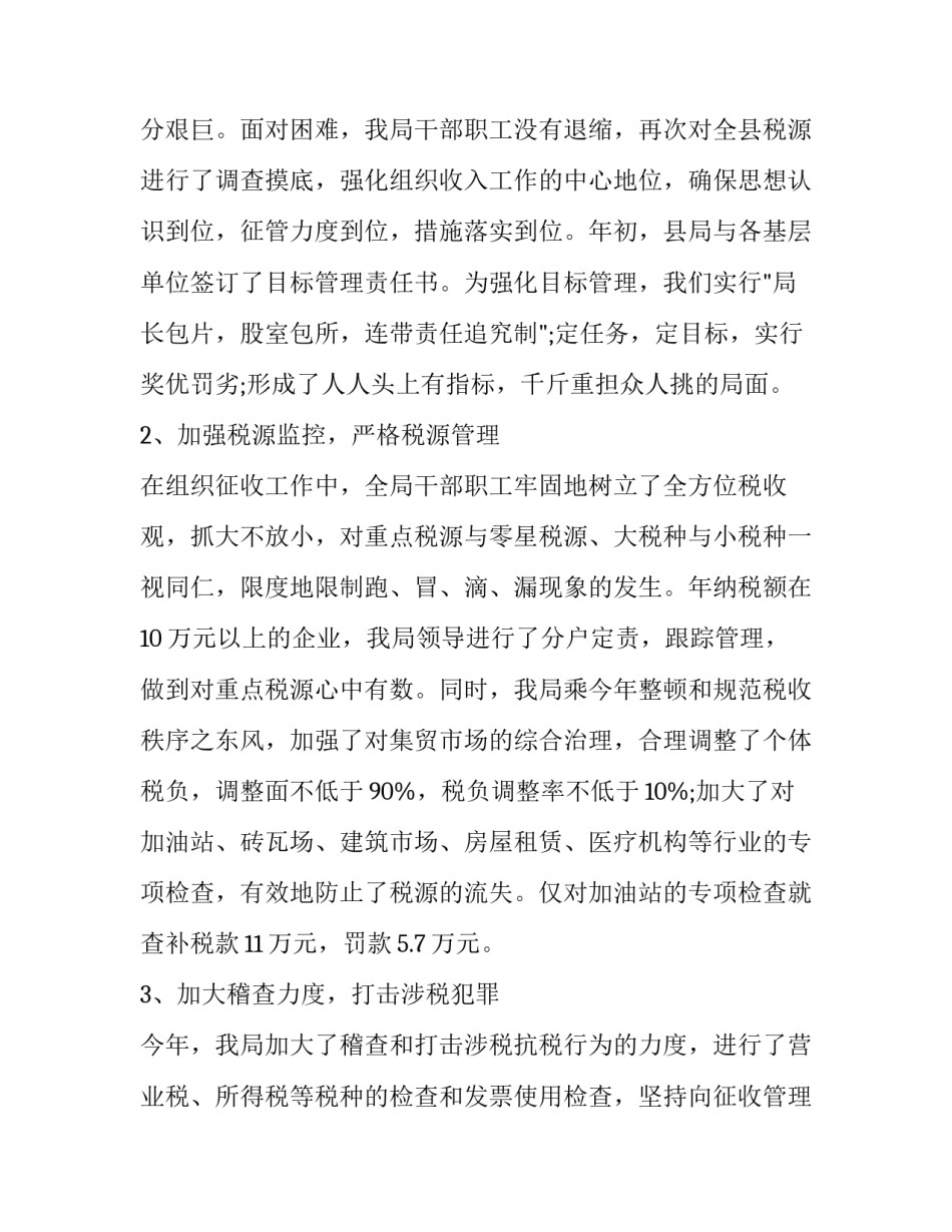 税务强基础心得体会总结 税务的心得体会(8篇)_第3页