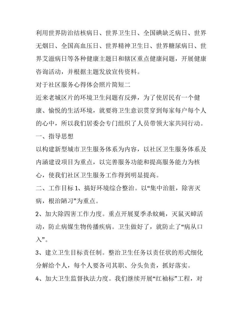 社区服务心得体会照片简短 社区服务个人服务体会感想收获(7篇)_第3页