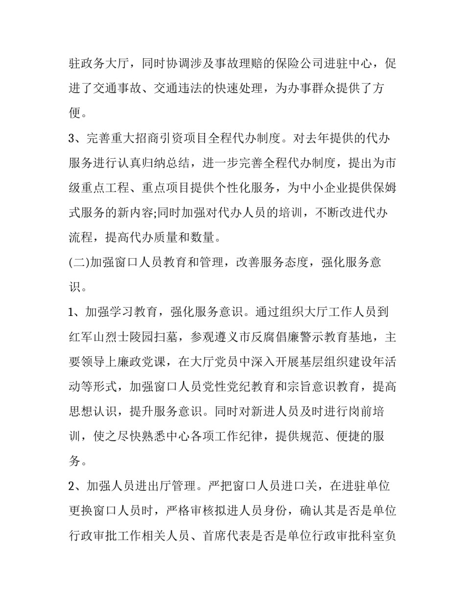 市政心得体会精选 市政心得体会精选范文(六篇)_第2页