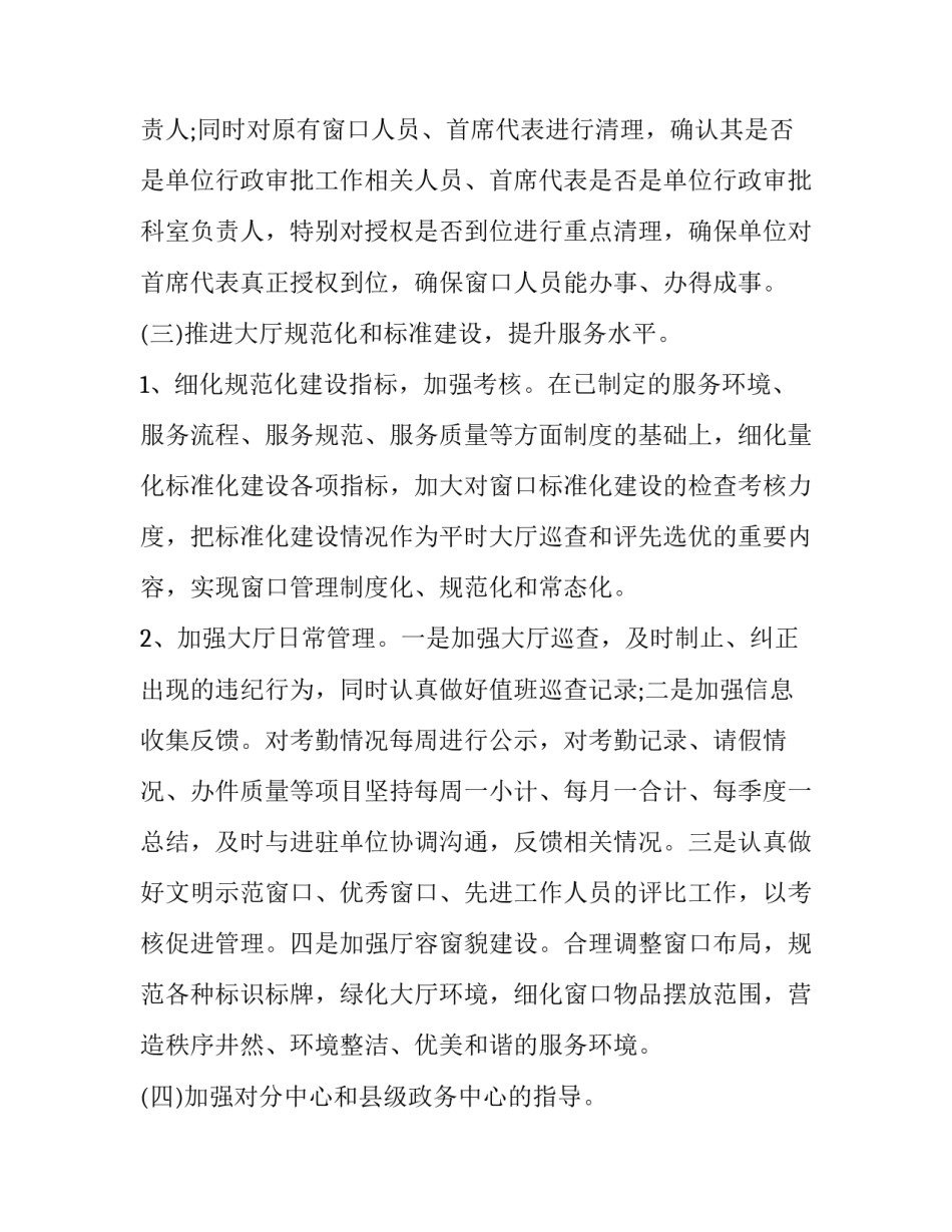 市政心得体会精选 市政心得体会精选范文(六篇)_第3页