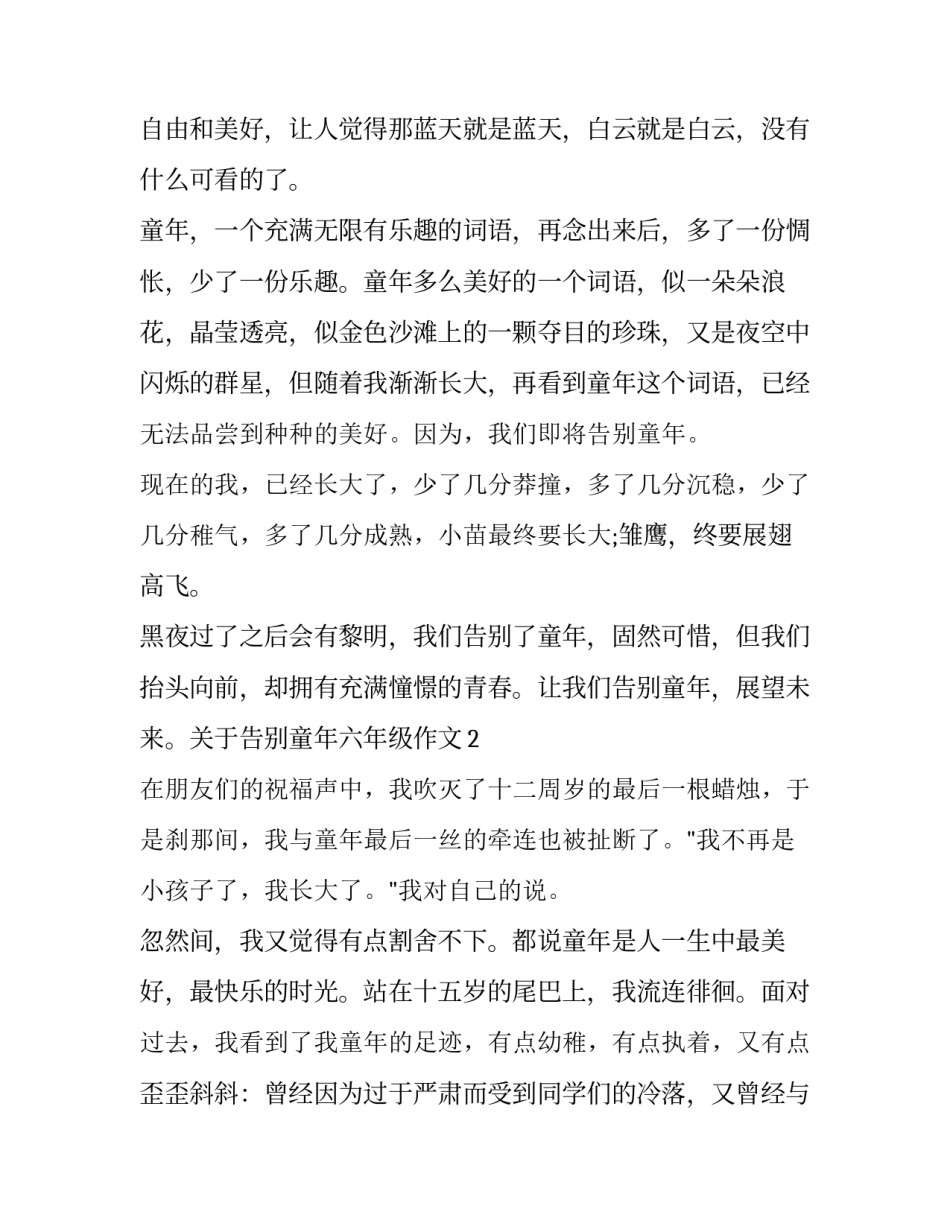 告别地球的心得体会怎么写 告别地球感悟(4篇)_第2页